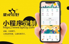 微信小程序開發(fā)、小程序開發(fā)的公司、、小程序開發(fā)公司