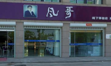 江蘇風哥網(wǎng)絡科技有限公司全景圖