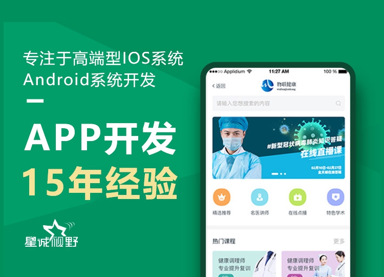 原生APP開發(fā)、、app開發(fā)團(tuán)隊(duì)、APP混合開發(fā)、安卓APP
