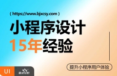 如何制作小程序、小程序開發(fā)公司、小程序維護