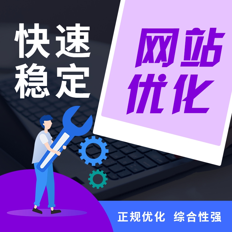 網(wǎng)站外鏈、關(guān)鍵詞優(yōu)化、權(quán)重優(yōu)化、長尾關(guān)鍵詞優(yōu)化