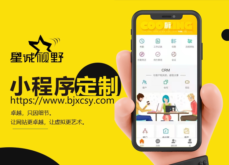 小程序開發(fā)、微信小程序開發(fā)、如何制作小程序