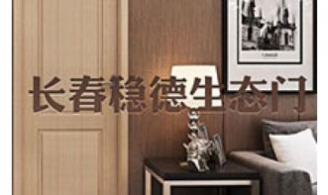 長春市穩(wěn)德門業(yè)有限公司全景圖