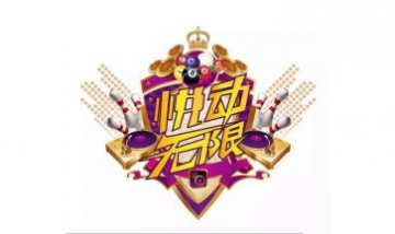 濟(jì)南市天橋區(qū)悅動(dòng)無限娛樂城全景...