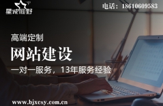 北京網(wǎng)站建設(shè)、高端網(wǎng)站建設(shè)、學(xué)校網(wǎng)站建設(shè)