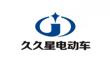 山東久久星新能源車輛科技有限公...