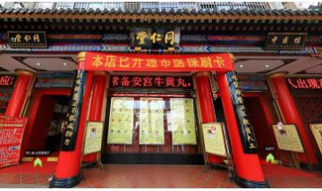 北京同仁堂昆明藥店有限責(zé)任公司...