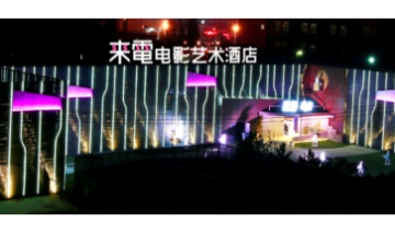 保定樂唔酒店管理有限公司全景圖