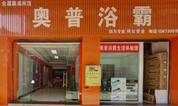 平江縣城關(guān)鎮(zhèn)頂順吊頂材料銷(xiāo)售部...