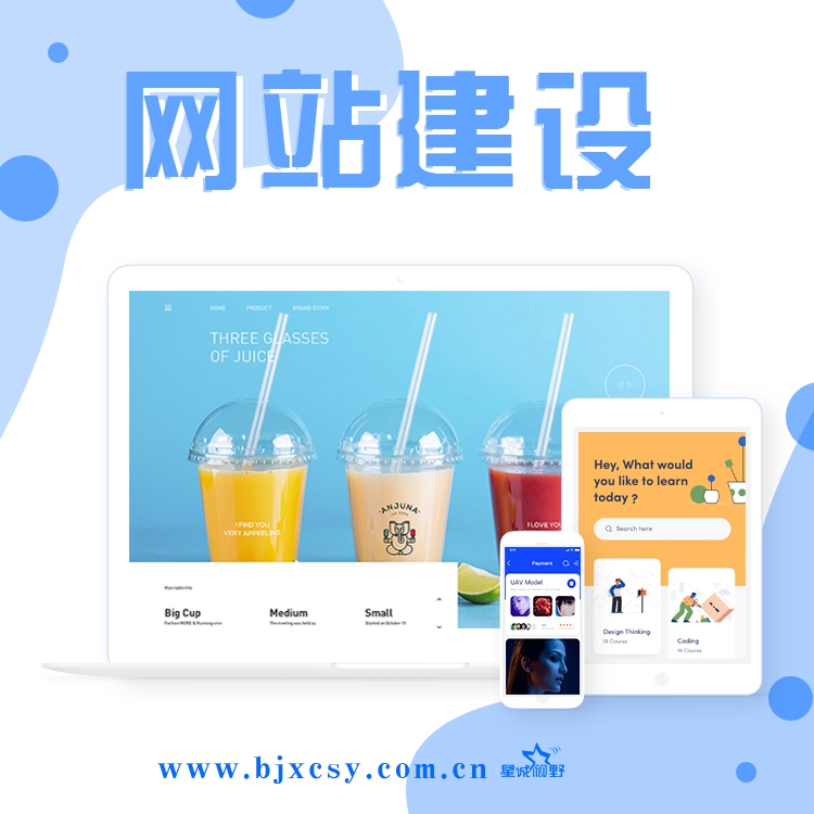 北京網站建設、北京網站建設公司、高端網站建設、營銷型網站建設