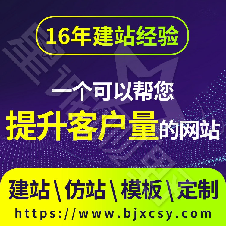 搭建網(wǎng)站、網(wǎng)站官網(wǎng)、網(wǎng)站建設、網(wǎng)站建設公司