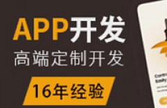 iOS上架、IOS開發(fā)、手機(jī)APP、APP混合開發(fā)