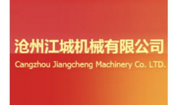 滄州江城機(jī)械有限公司全景圖