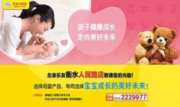 樂(lè)友孕嬰童全景圖