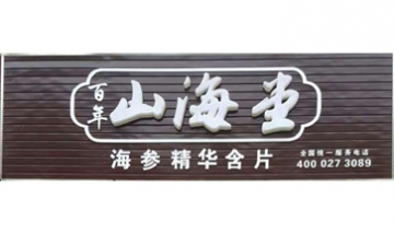 滄州市運河區(qū)銘洋食品銷售中心全...