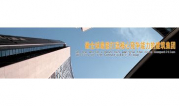 大唐首邑建筑集團(tuán)全景圖