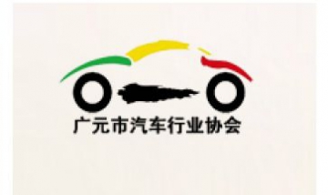 廣元市汽車行業(yè)協(xié)會(huì)全景圖