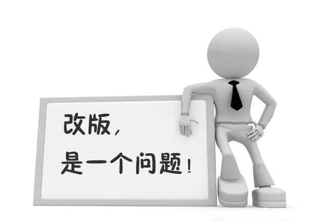 網(wǎng)站改版，應(yīng)注意哪些問題?