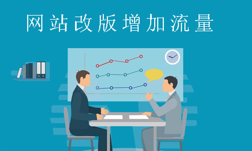 你的網(wǎng)絡(luò)營銷還停留在網(wǎng)絡(luò)推廣的階段?