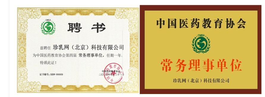 熱烈慶祝簽約“珍乳網(wǎng)(北京)科技有限公司”乳腺健康平臺網(wǎng)站建設服務
