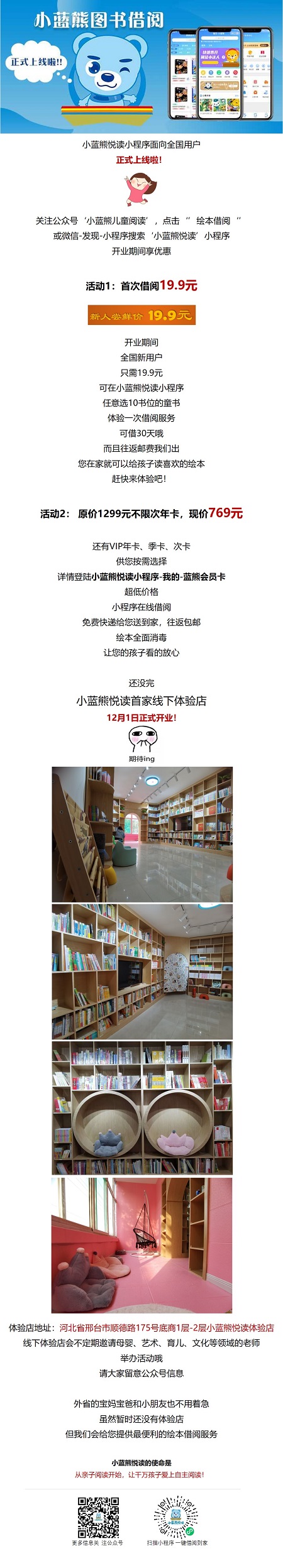 星誠視野助力“小藍(lán)熊繪本租閱”小程序開發(fā)