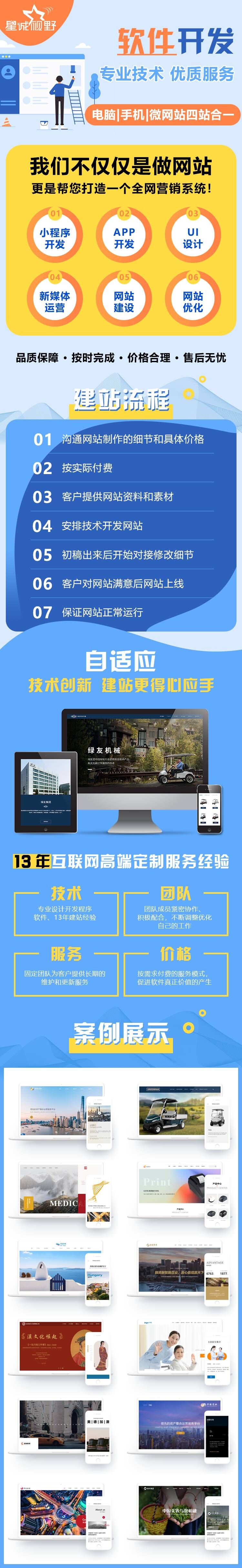 北京網(wǎng)站建設公司星誠視野-13年深度定制服務經(jīng)驗