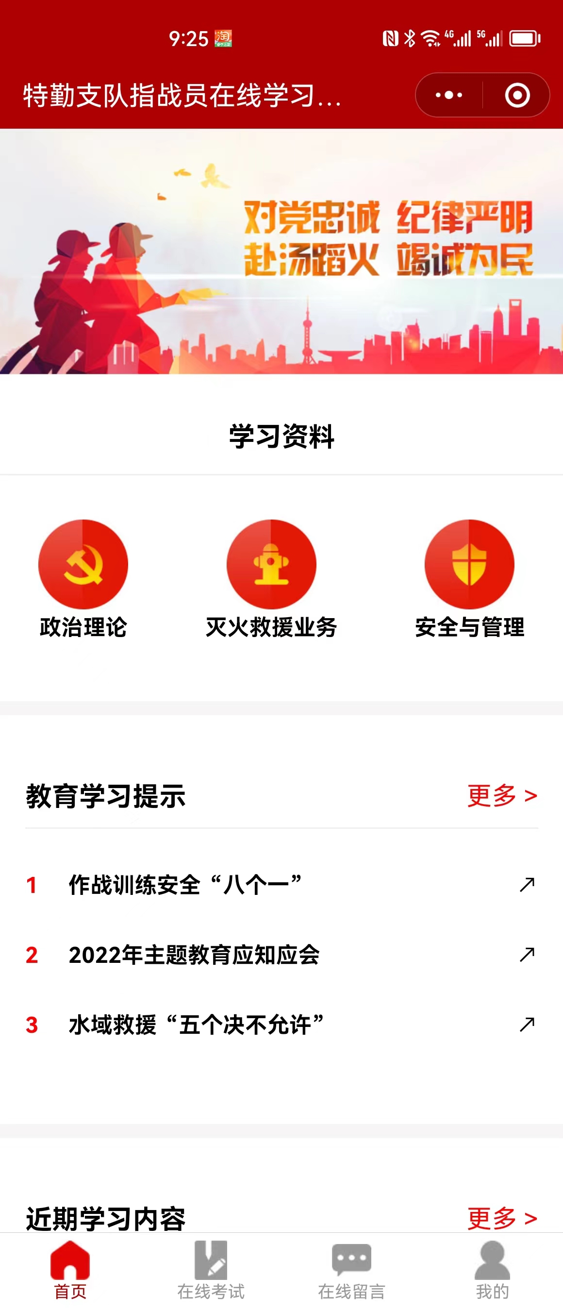 慶祝星誠視野簽約“特勤支隊(duì)指戰(zhàn)員在線學(xué)習(xí)家園”小程序開發(fā)