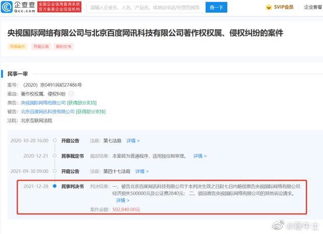 百度因擅自轉(zhuǎn)播春晚被央視起訴，判賠超50萬(wàn)