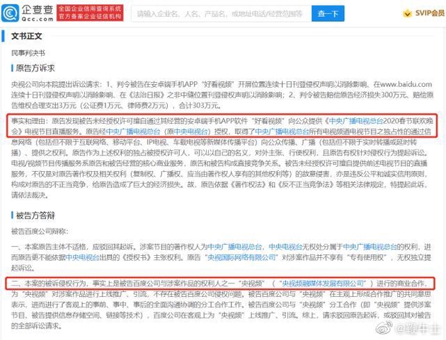 百度因擅自轉(zhuǎn)播春晚被央視起訴，判賠超50萬(wàn)