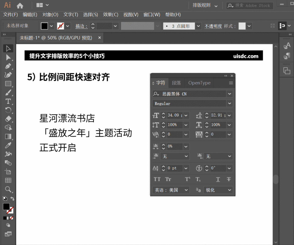 掌握這5個(gè)Ai小技巧，幫你快速提升文字排版效率